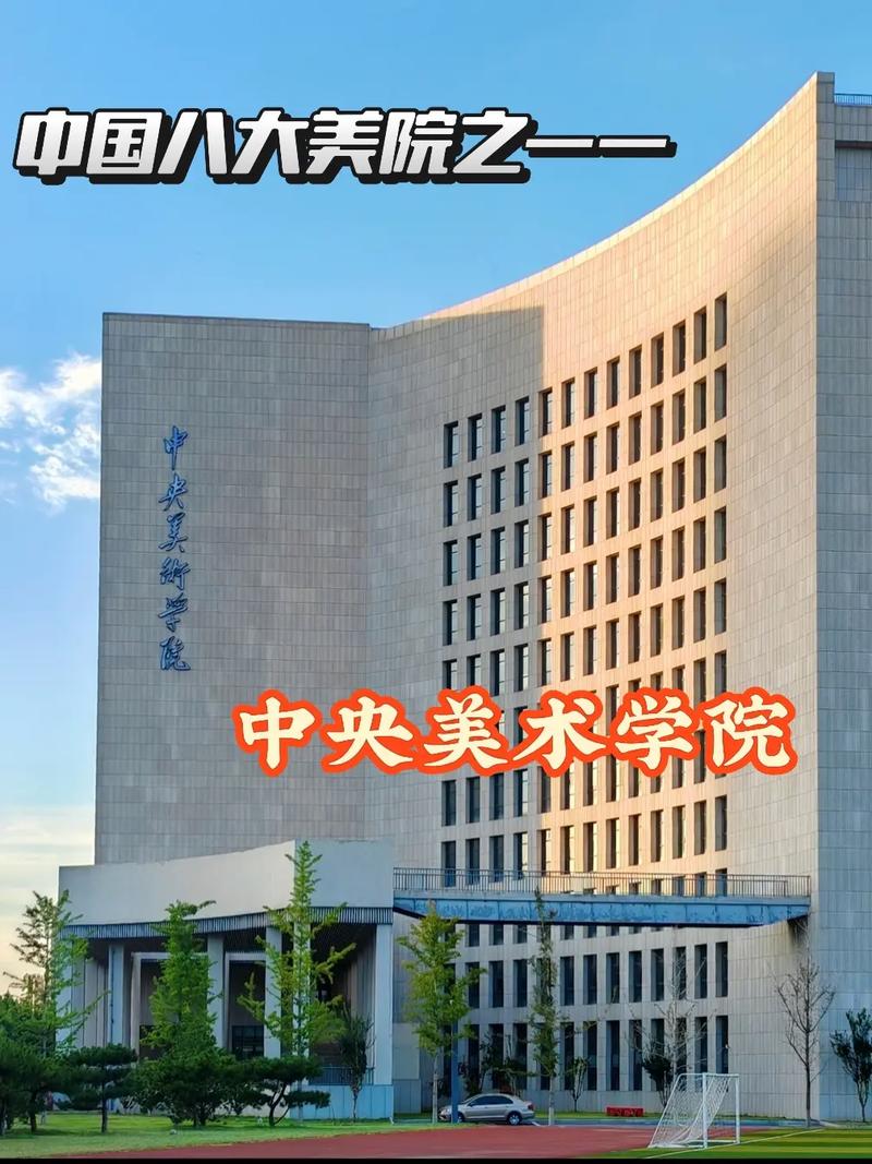 中央美术学院 清华美院-第3张图片-泰美艺术培训