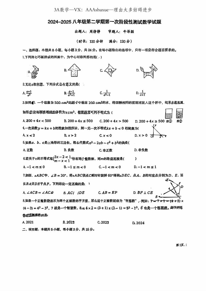 2025年8月稽阳联考-第1张图片-泰美艺术培训