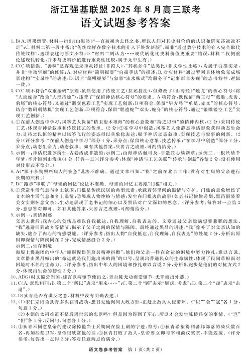 2025年8月稽阳联考-第2张图片-泰美艺术培训