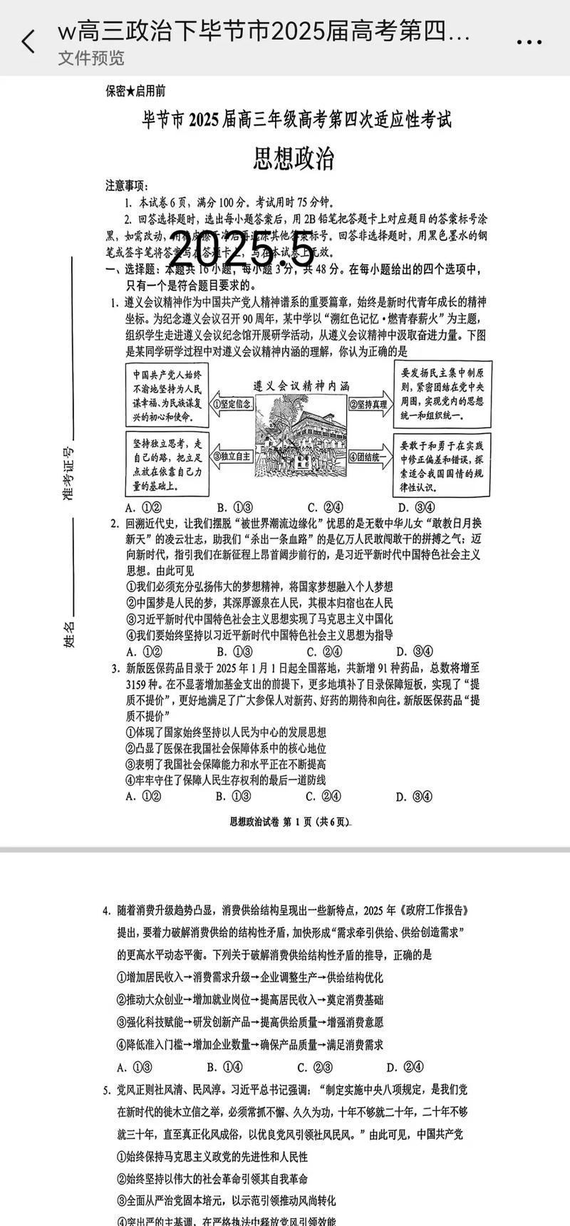 2025毕节高三联考二难度如何?-第1张图片-泰美艺术培训 2025毕节高三联考二难度如何?-第1张图片-泰美艺术培训