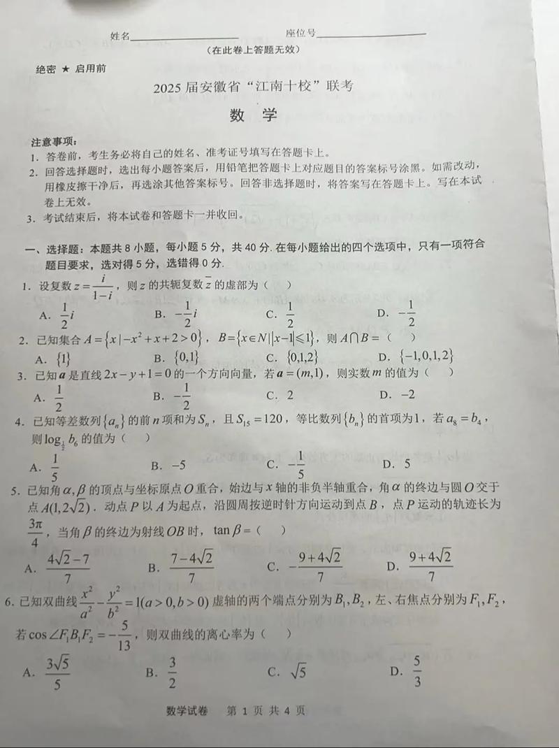 安徽江南十校联考数学难度如何？-第2张图片-泰美艺术培训