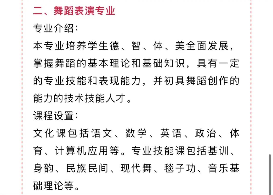 舞蹈表演专业具体学什么？未来就业方向有哪些？-第2张图片-泰美艺术培训