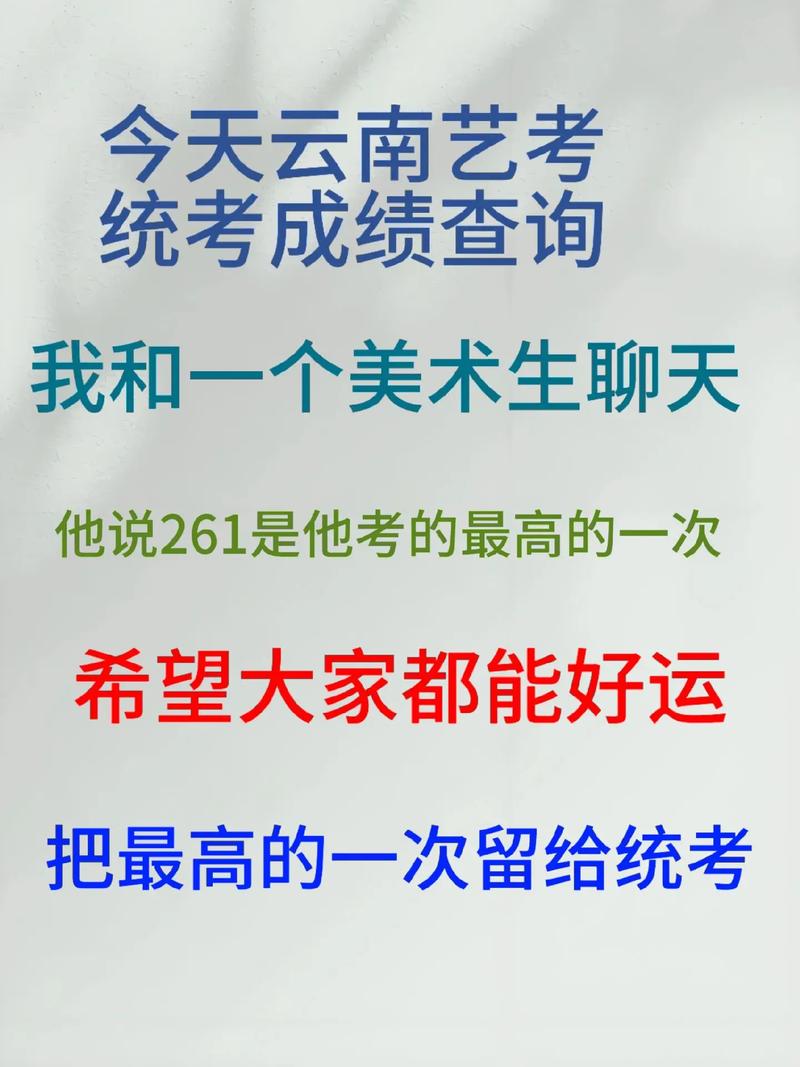 云南省艺术联考成绩何时可查？-第1张图片-泰美艺术培训