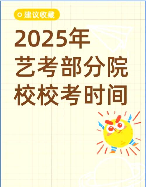 2025北交大艺考时间几时公布？-第2张图片-泰美艺术培训
