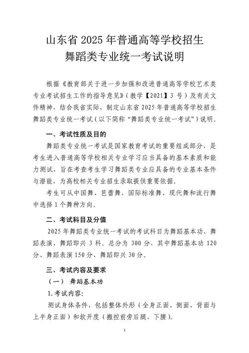 2025年舞蹈招生网何时开放？-第3张图片-泰美艺术培训