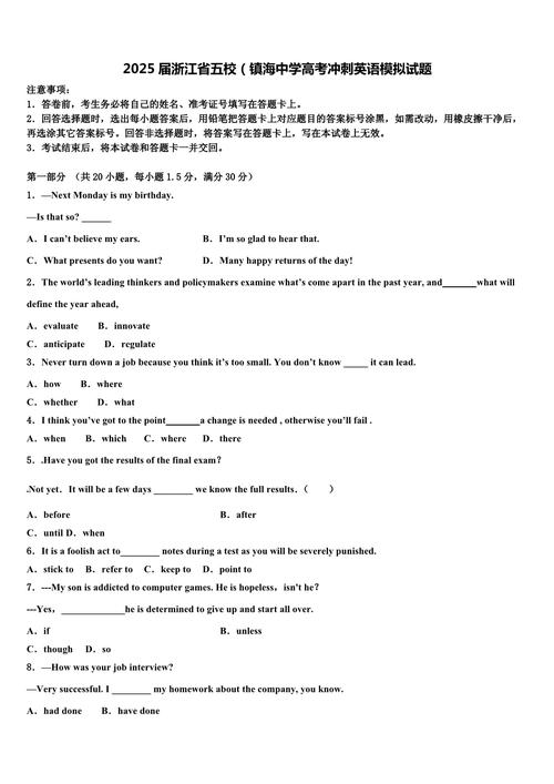 2025浙江五校联考考什么?-第1张图片-泰美艺术培训 2025浙江五校联考考什么?-第1张图片-泰美艺术培训