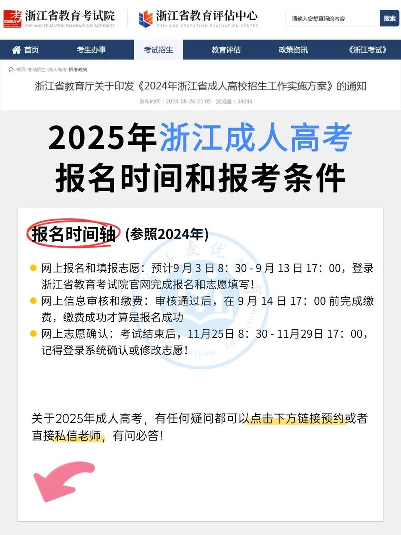 浙江2025艺考报名何时开始？-第2张图片-泰美艺术培训