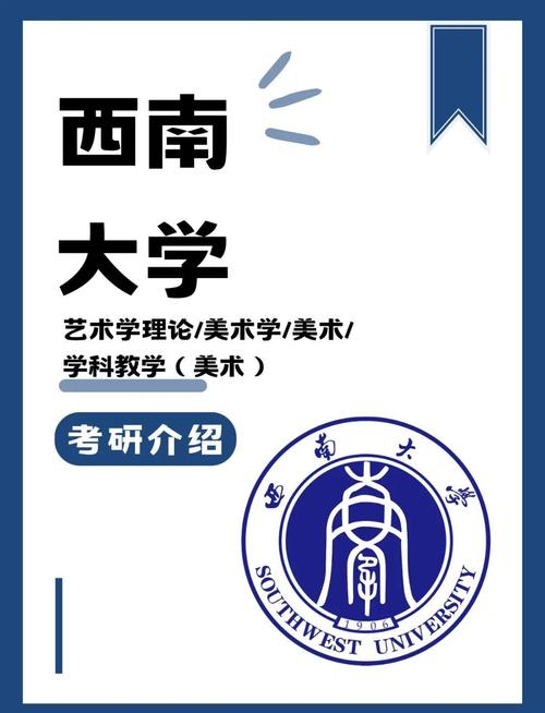 西南大学美术类2025-第1张图片-泰美艺术培训