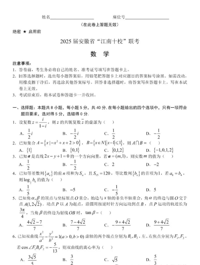 合肥市2025十校联考范围与难度如何？-第3张图片-泰美艺术培训