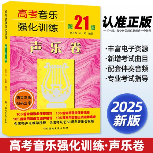 2025高考音乐知识点有哪些核心考点?-第1张图片-泰美艺术培训 2025高考音乐知识点有哪些核心考点?-第1张图片-泰美艺术培训
