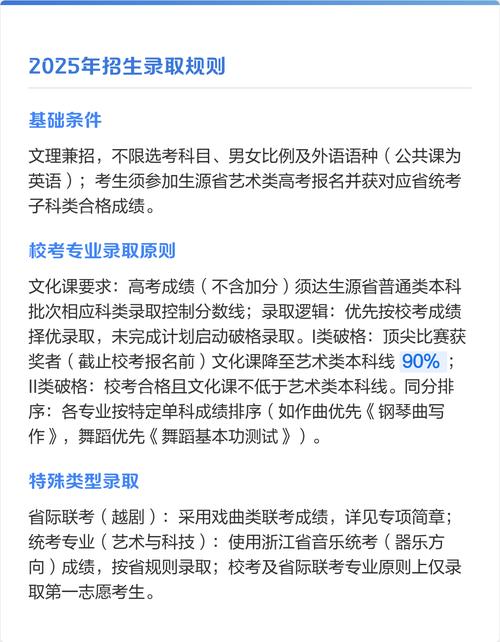 2025浙江音乐艺考政策有哪些新变化？-第3张图片-泰美艺术培训