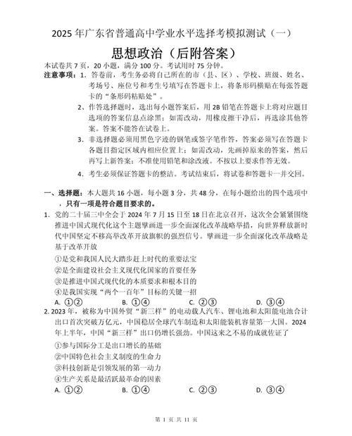 2025年广东联考卷考什么?-第1张图片-泰美艺术培训 2025年广东联考卷考什么?-第1张图片-泰美艺术培训