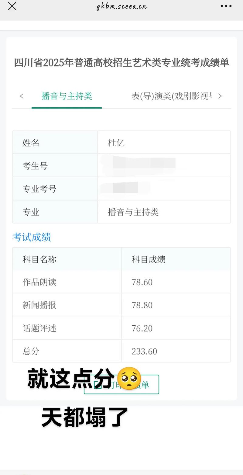 播音联考成绩什么时候出-第2张图片-泰美艺术培训