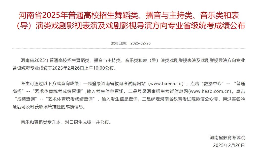 播音联考成绩什么时候出-第3张图片-泰美艺术培训