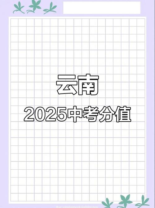 2025云南联考分数线何时公布？-第3张图片-泰美艺术培训