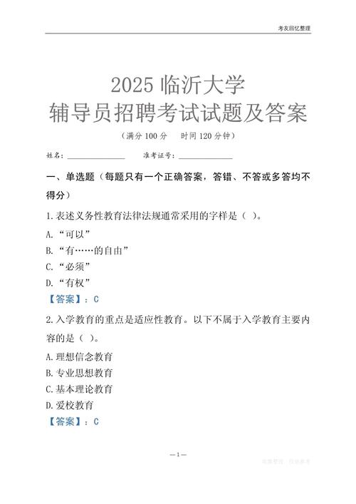 临沂大学2025年艺考何时报名?-第1张图片-泰美艺术培训 临沂大学2025年艺考何时报名?-第1张图片-泰美艺术培训