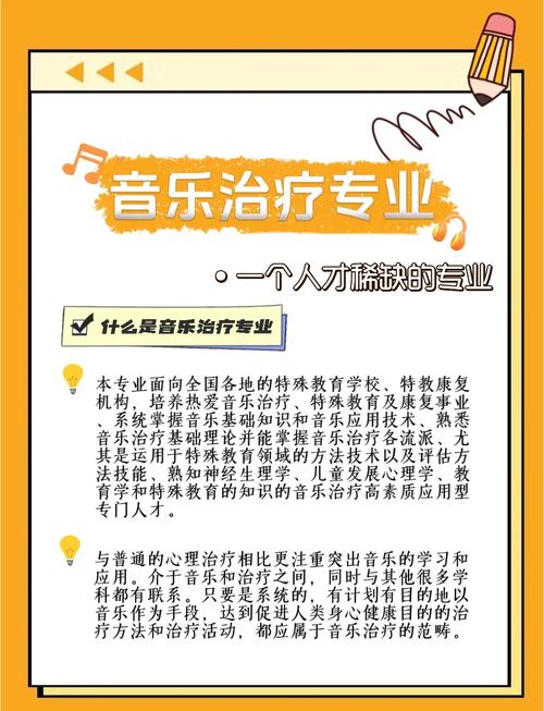 音乐治疗专业到底哪家强？哪些学校值得报考？-第1张图片-泰美艺术培训