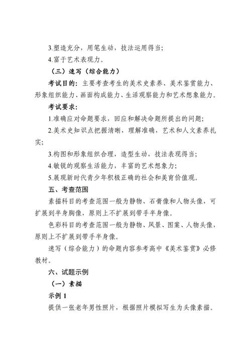 2025年美术艺考内容有哪些变化？-第3张图片-泰美艺术培训