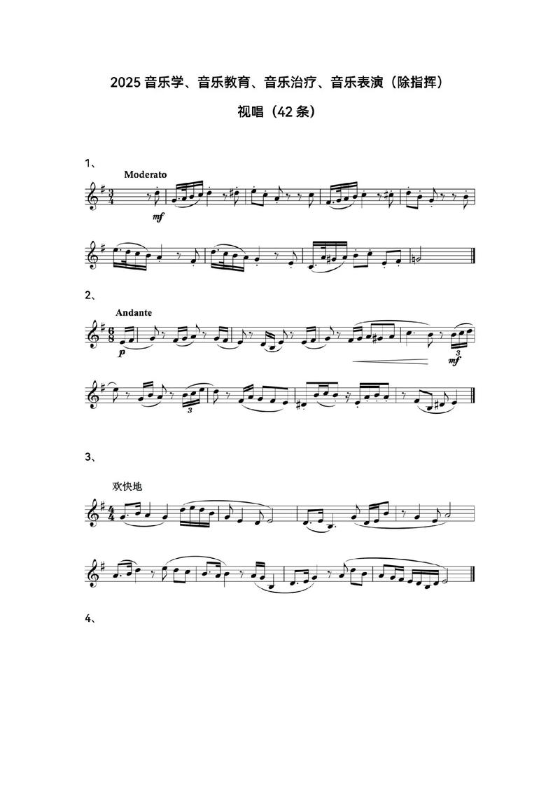 2025音乐艺考曲目有何新变化？-第2张图片-泰美艺术培训