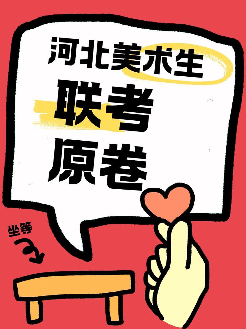 河北美术联考180分，校考该如何准备？-第1张图片-泰美艺术培训