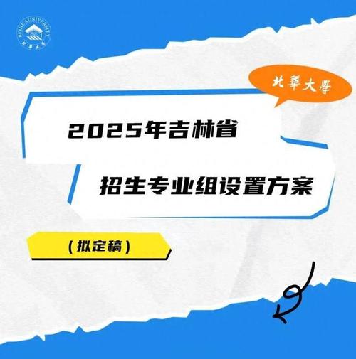 北华大学2025音乐类招生何时开始？-第1张图片-泰美艺术培训