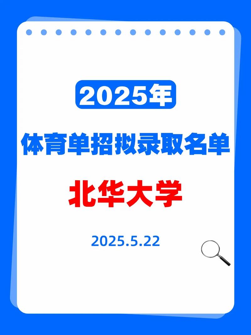北华大学2025音乐类招生何时开始？-第2张图片-泰美艺术培训