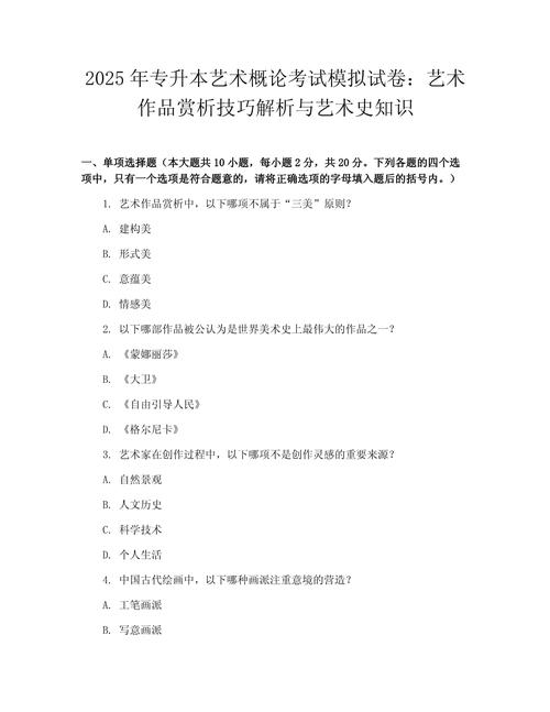 2025年艺考命题辩论-第1张图片-泰美艺术培训