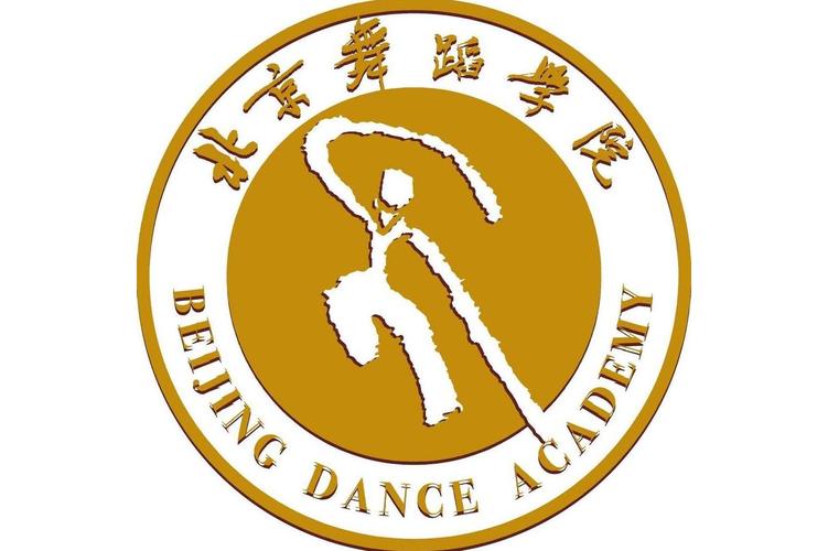 北京舞蹈学院艺术传播系-第1张图片-泰美艺术培训
