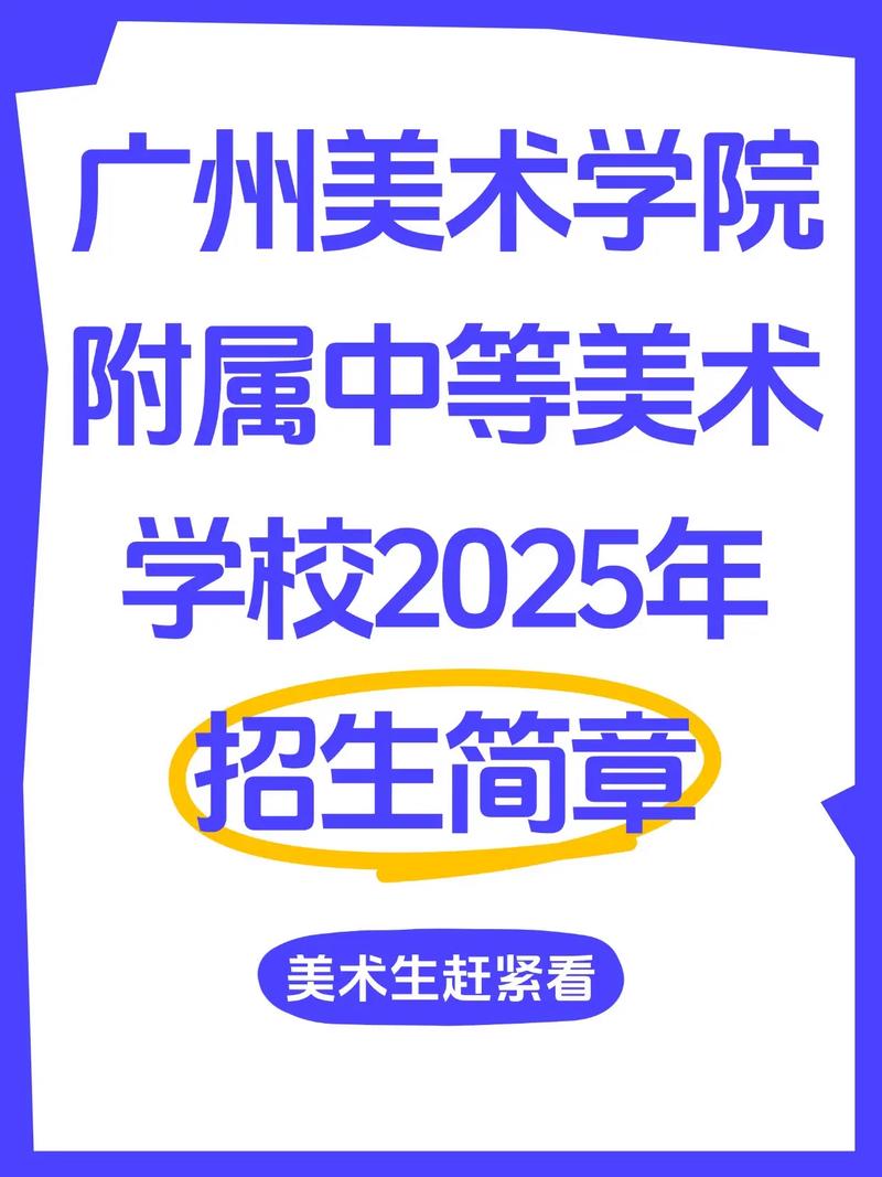 2025广东美术招生政策有哪些变化？-第1张图片-泰美艺术培训