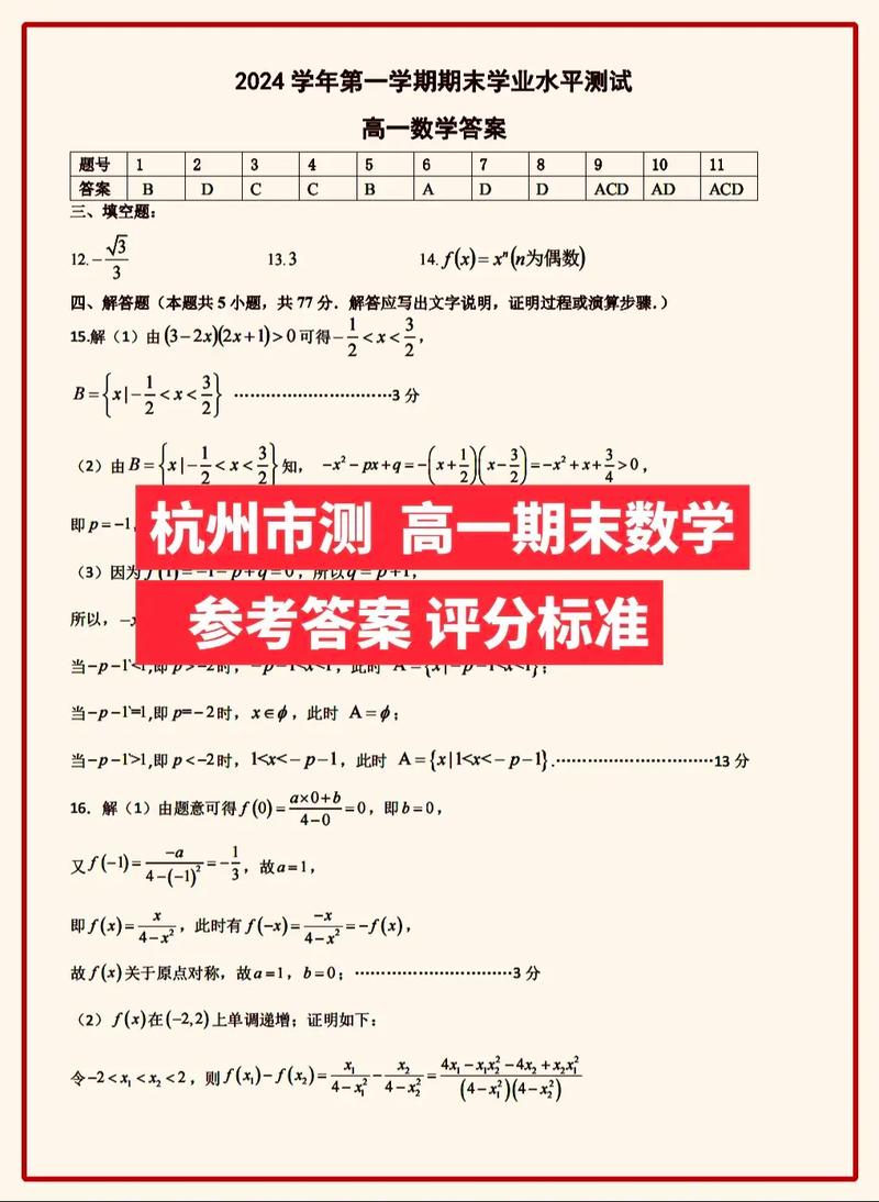 15 16杭州高一联考考了什么？-第3张图片-泰美艺术培训