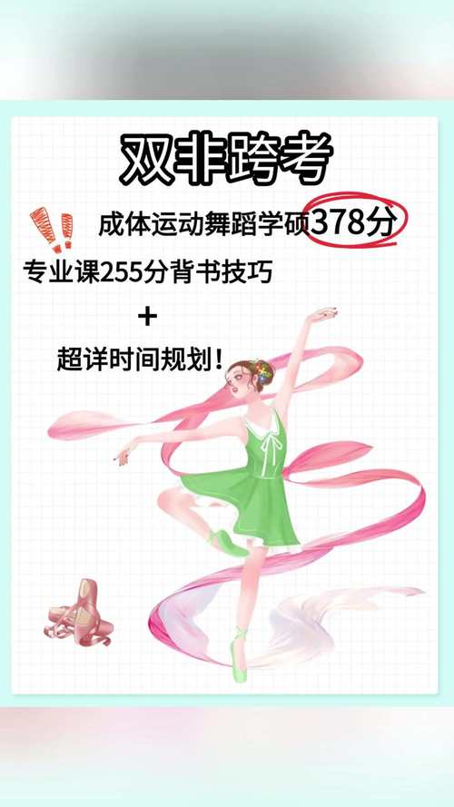 非舞蹈专业如何备考舞蹈考试？-第3张图片-泰美艺术培训