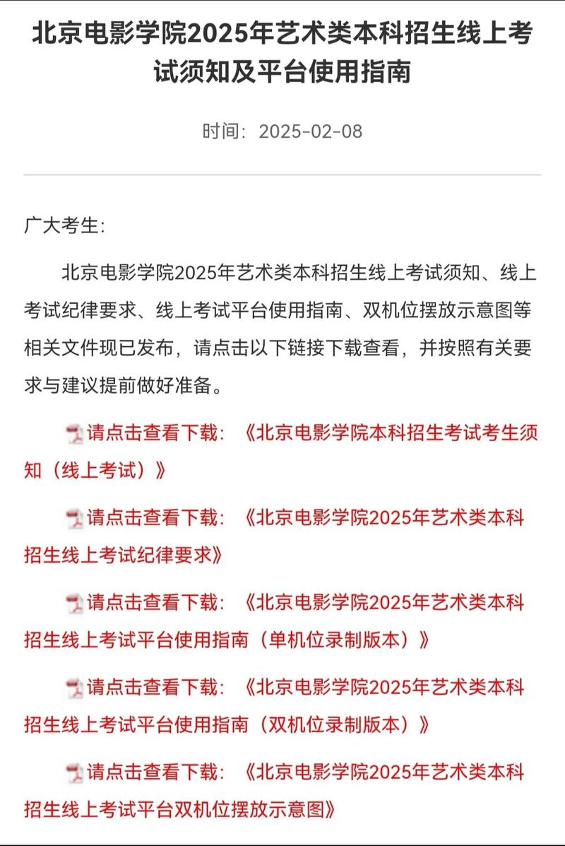 2025北影艺考何时开始？-第2张图片-泰美艺术培训