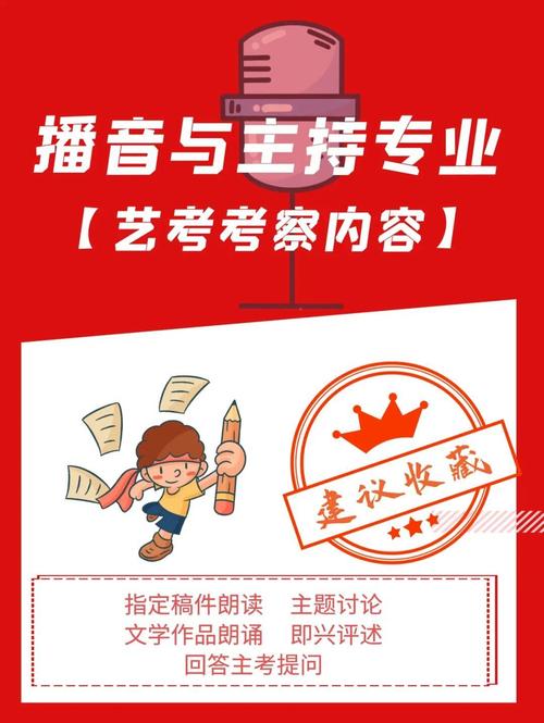 云南省艺术联考播音大纲有哪些变化？-第2张图片-泰美艺术培训