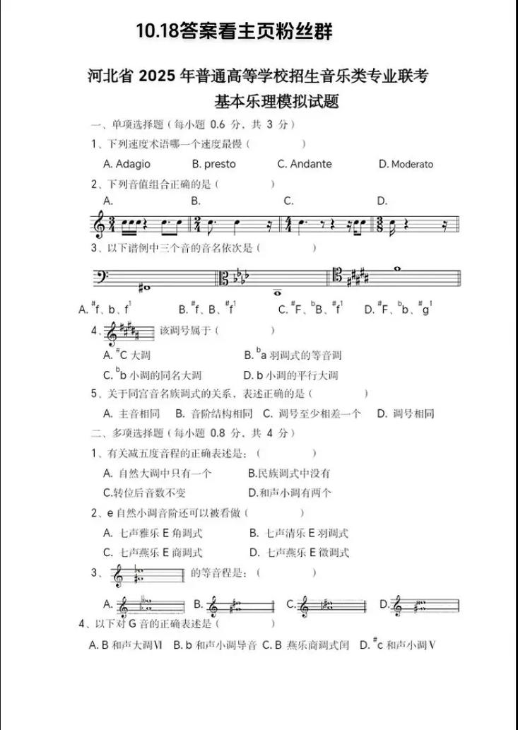 河北音乐联考好过吗？难度如何？-第3张图片-泰美艺术培训