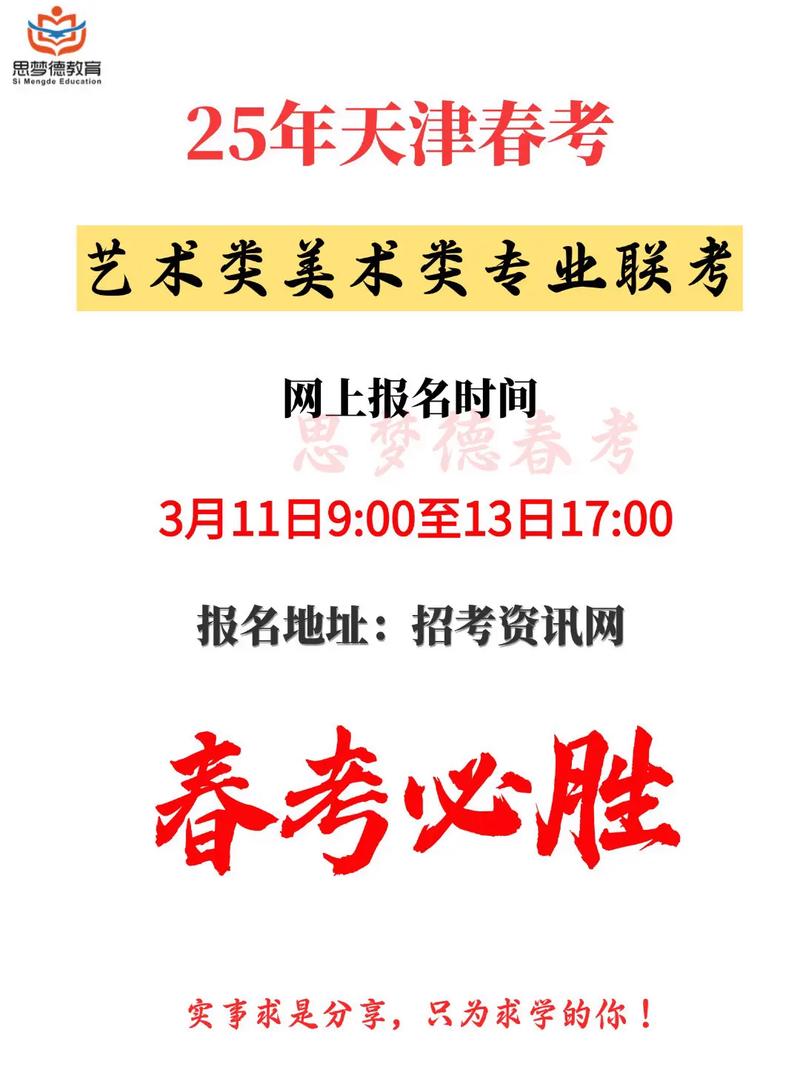 2025天津市美术联考-第1张图片-泰美艺术培训