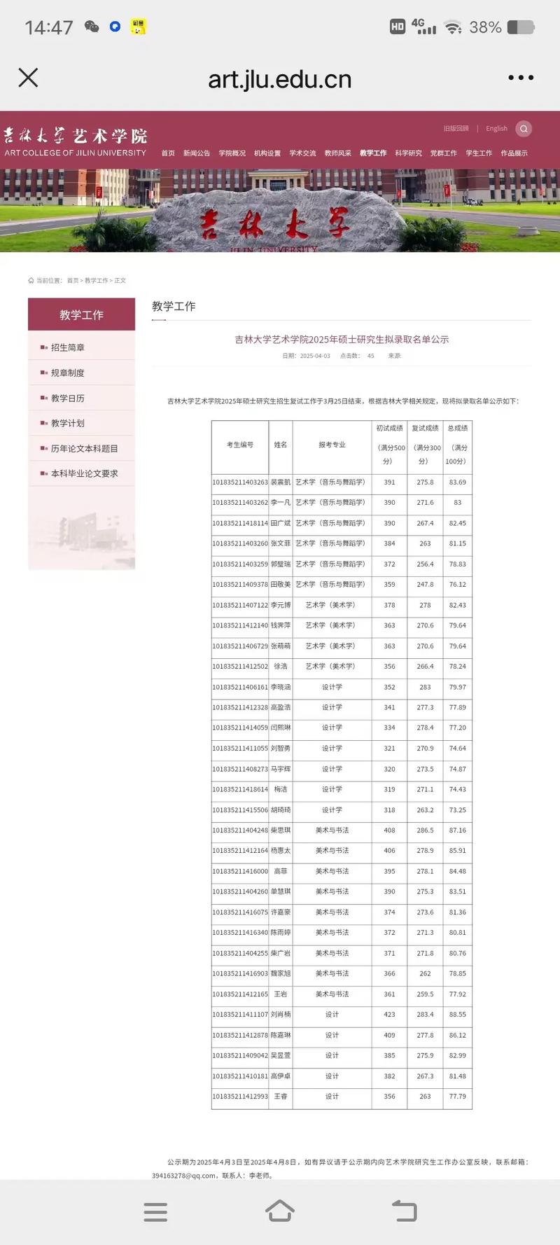 哪些院校承认吉林省美术联考成绩？-第2张图片-泰美艺术培训