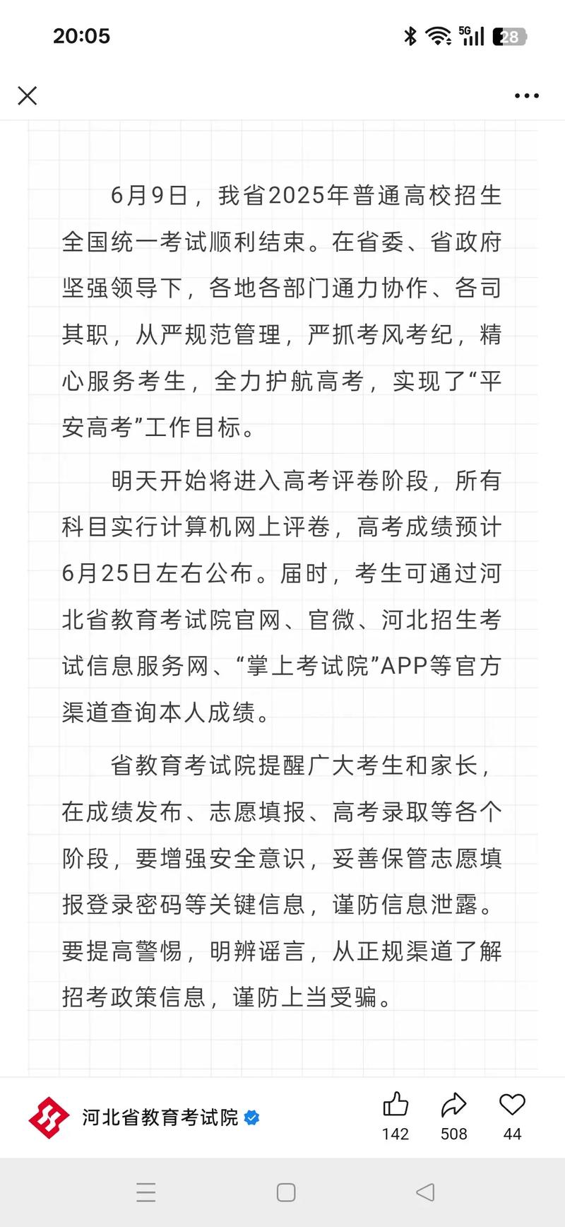 河北美术联考成绩怎么查？-第3张图片-泰美艺术培训