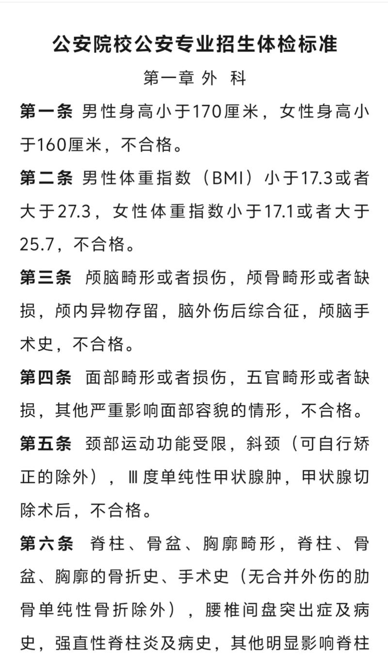 公安院校联考体检严格吗-第1张图片-泰美艺术培训 公安院校联考体检严格吗-第1张图片-泰美艺术培训