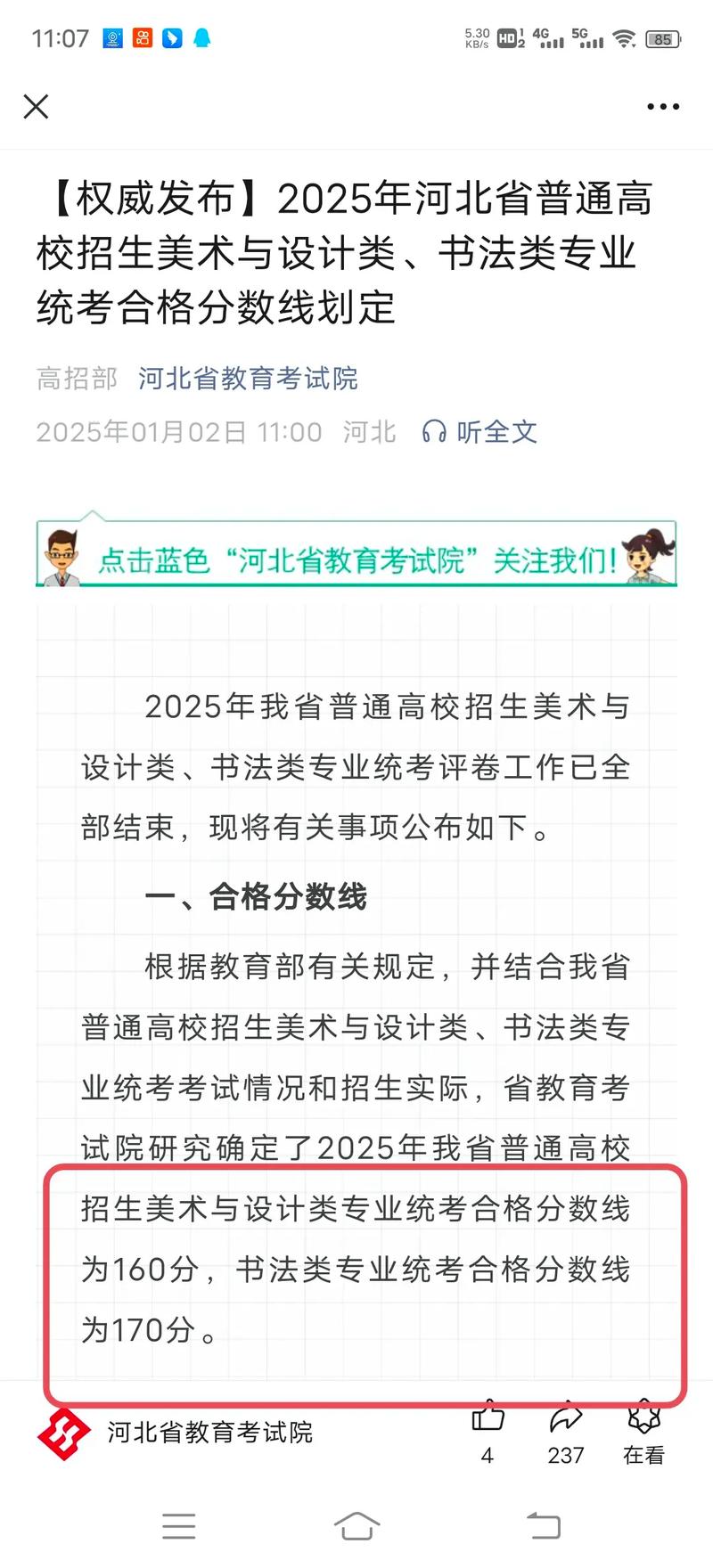 河北2025美术分数线是多少？-第1张图片-泰美艺术培训