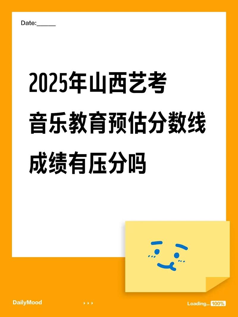 2025山西艺考成绩何时公布？-第2张图片-泰美艺术培训