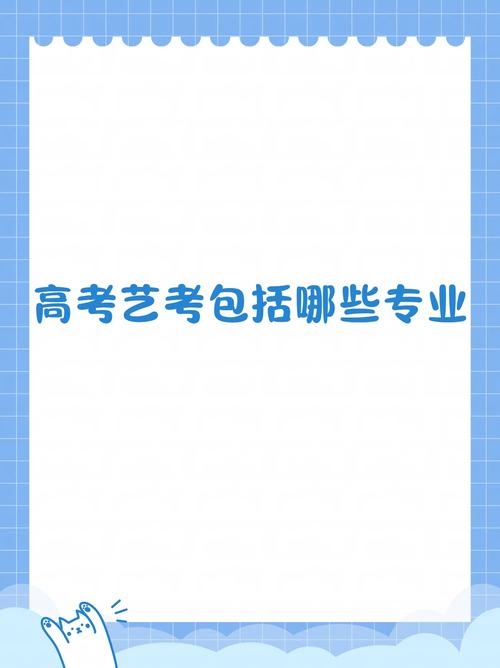 艺考专业有哪些？高考艺考选专业指南-第3张图片-泰美艺术培训