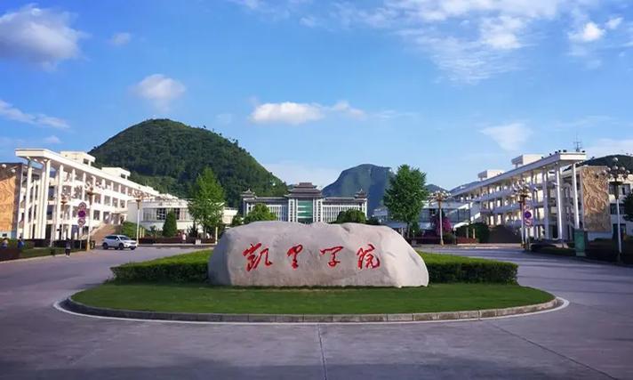 凯里学院2025艺考何时报名？-第2张图片-泰美艺术培训