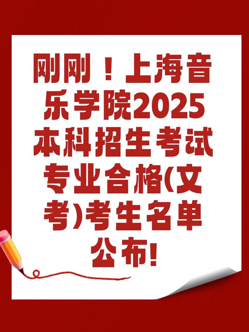 上海音乐学院2025级招生有何新变化？-第1张图片-泰美艺术培训