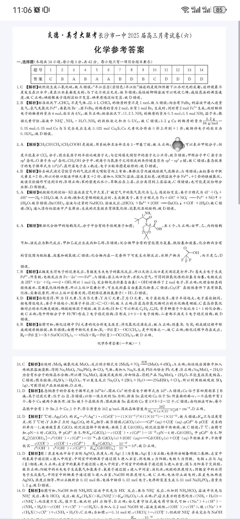 2025高三联考文科答案何时公布?-第2张图片-泰美艺术培训 2025高三联考文科答案何时公布?-第2张图片-泰美艺术培训