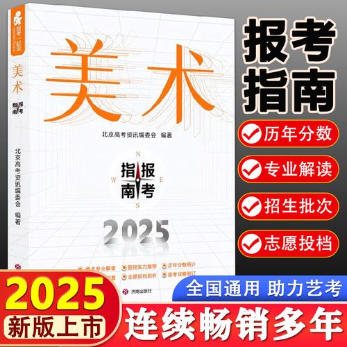 2025美术生报考要注意哪些关键问题？-第2张图片-泰美艺术培训
