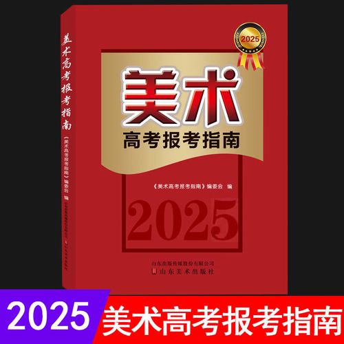 2025美术生报考，关键要注意哪些事项？-第2张图片-泰美艺术培训