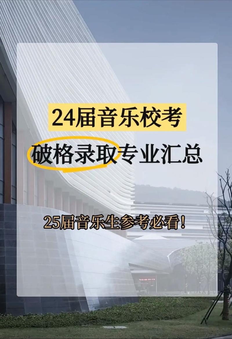 2025广东音乐校考有哪些变化和注意事项？-第3张图片-泰美艺术培训