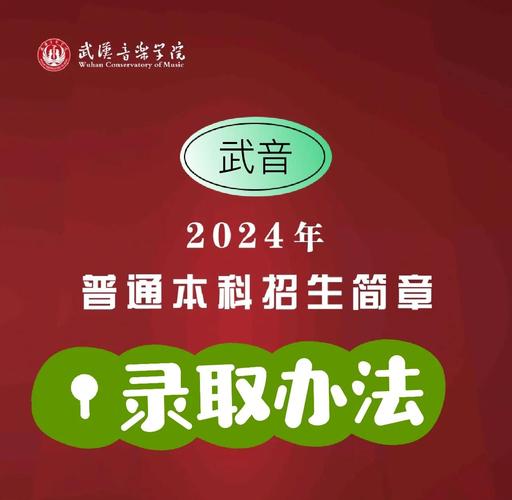 2025武汉音乐校考何时报名？有何新变化？-第2张图片-泰美艺术培训