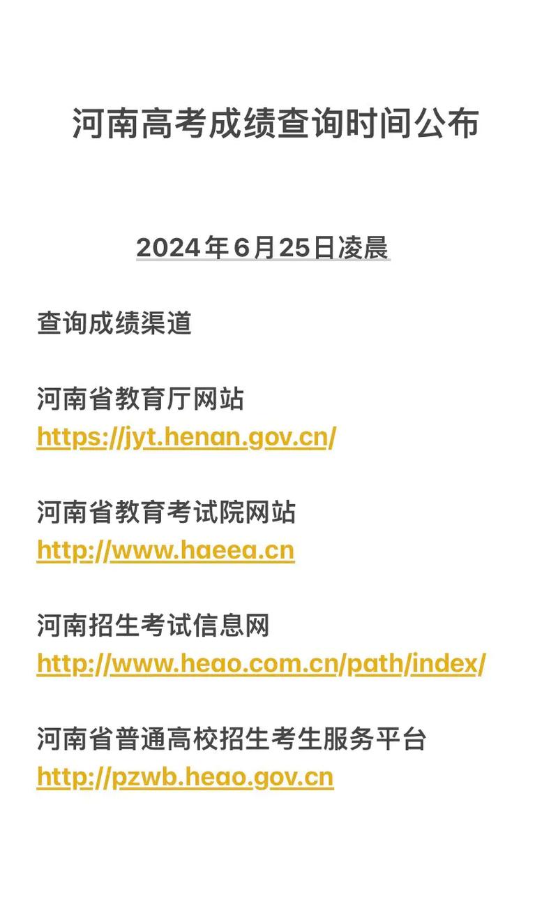 河南高中联考成绩怎么查？-第2张图片-泰美艺术培训