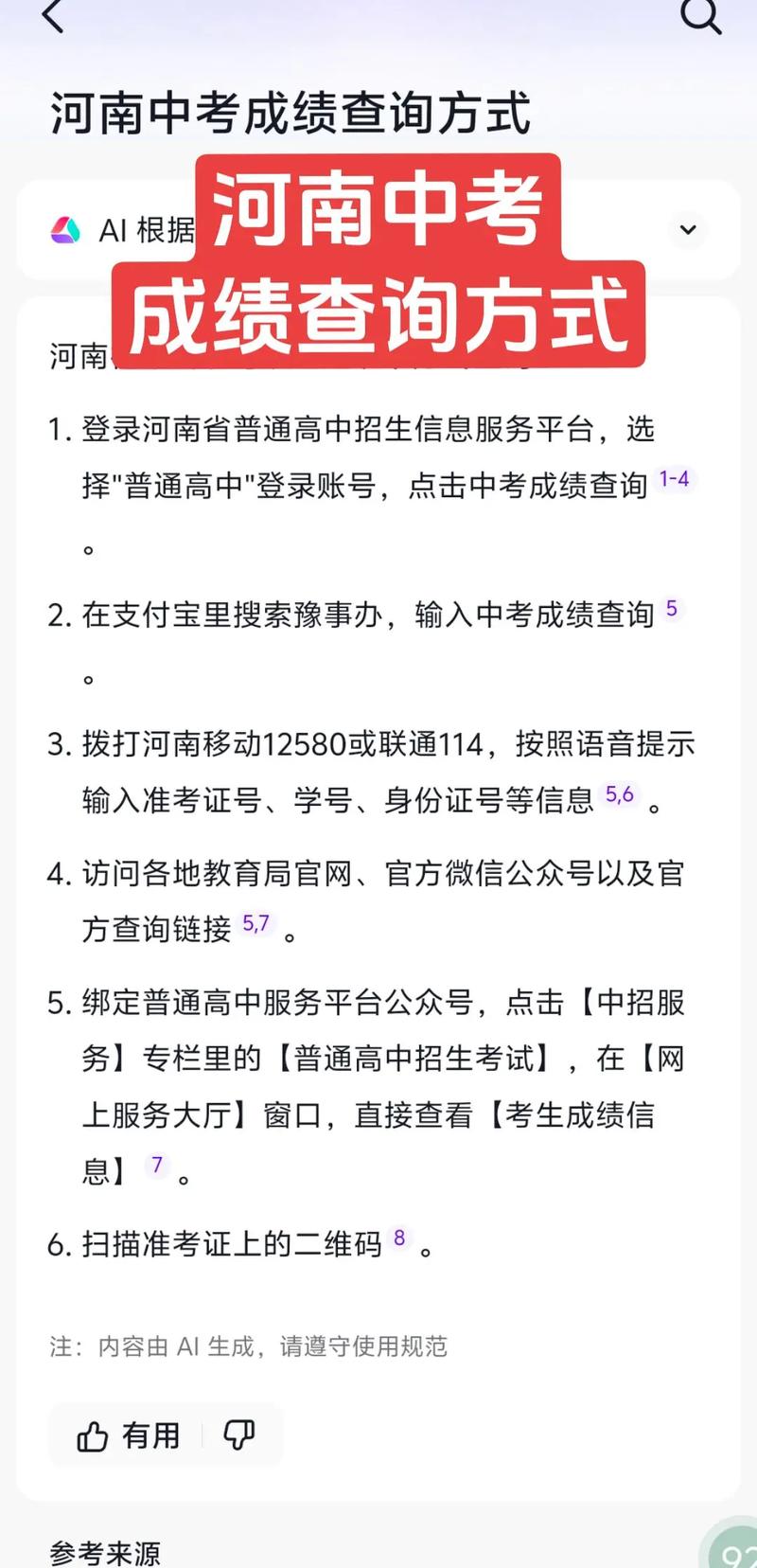 河南高中联考成绩怎么查？-第3张图片-泰美艺术培训